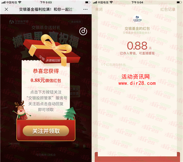 交银投顾管家摘果果赢祝福抽2.8万个微信红包 亲测中0.88元