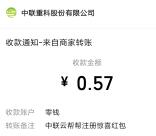 中联云帮帮小程序一键登录领0.57元微信红包 每天1万个红包