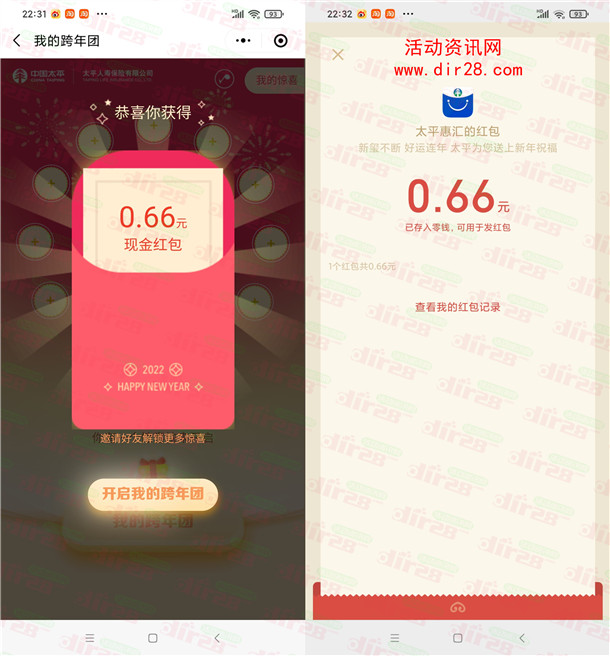 太平惠汇新玺不断好运连年抽最高888元微信红包 亲测中0.66元