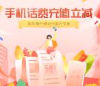 微信免费领取3元民生银行话费券 可充10元话费抵扣使用
