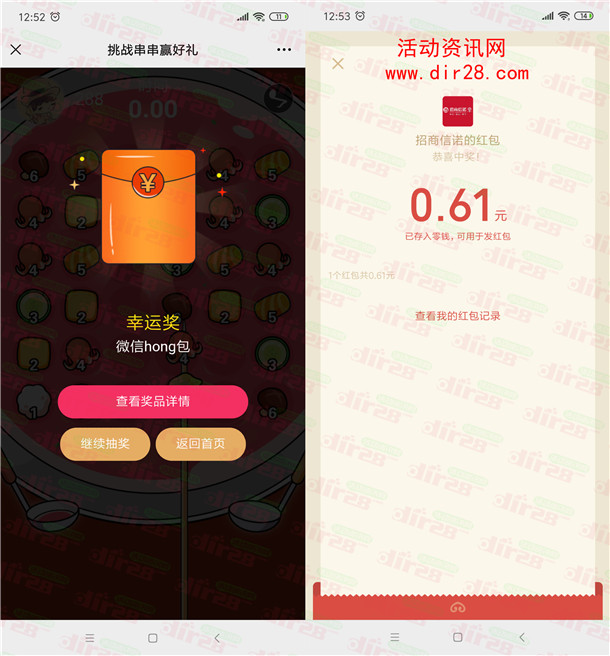 招商信诺挑战串串赢好礼抽随机微信红包 亲测中0.61元