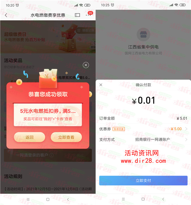 招商银行免费领5元水电费券 可0.01充5元水电费 每天限量