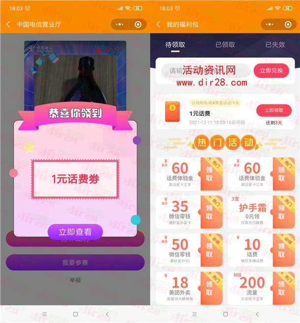 中国电信手机摄影大赛瓜分20万手机话费 亲测中1元秒到账