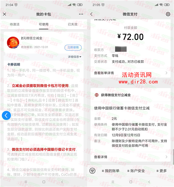 中国银行领初见好礼领取2元微信立减金 亲测秒到账 不限地区