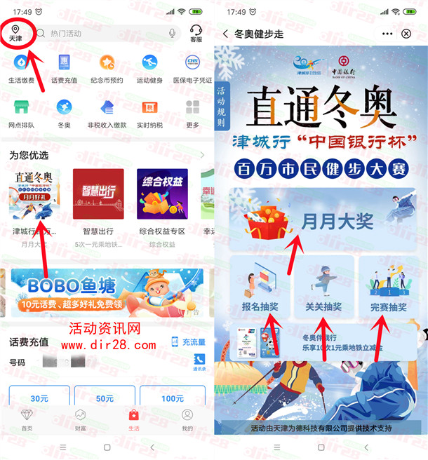 中国银行直通冬奥抽最高100元微信立减金 亲测中3.66元秒到账