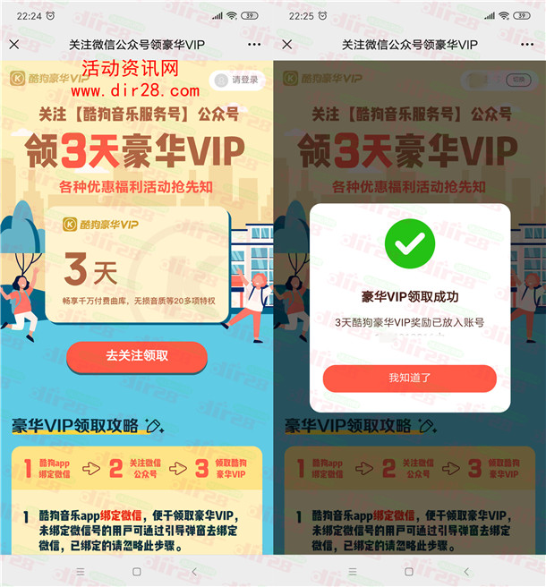 免费领取3天酷狗音乐豪华VIP会员 关注公众号即可领取