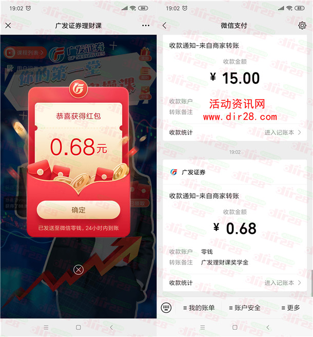 广发证券理财课看视频抽最高888元微信红包 亲测中0.68元