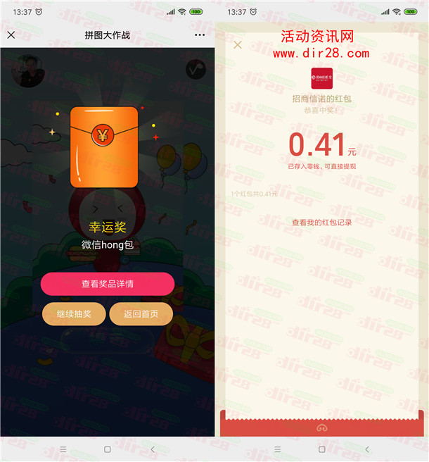 招商信诺拼图大作战小游戏抽随机微信红包 亲测中0.41元