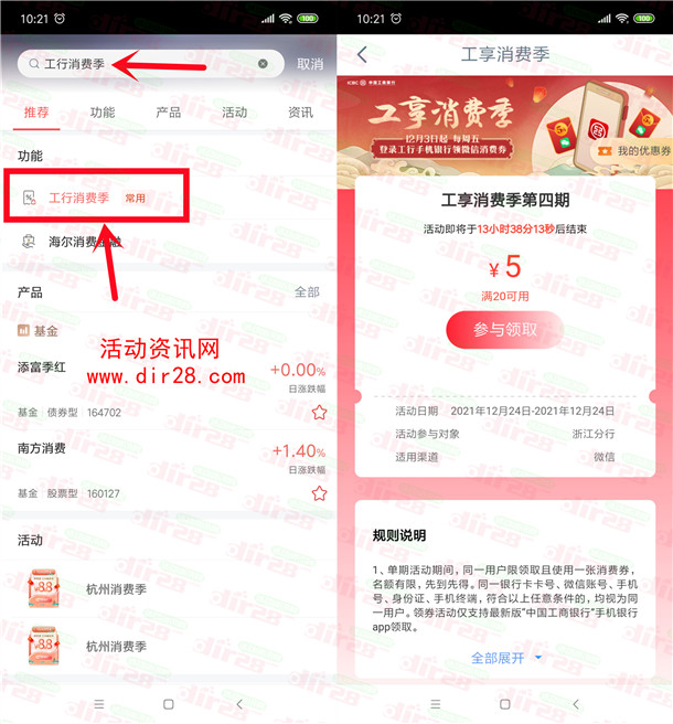 中国工商银行工行消费季第四期领5元微信立减金 限部分地区