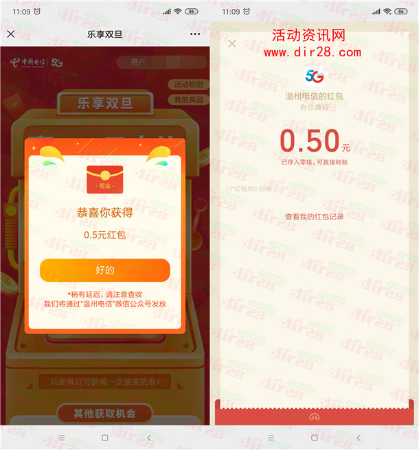 温州电信公众号乐享双旦抽0.5-888元微信红包 亲测中0.5元