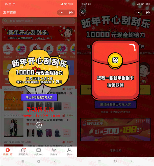 友阿购新年开心刮刮乐抽1-10000元微信红包 每天9次机会