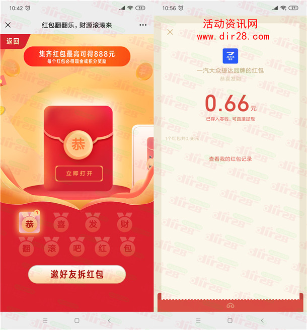 捷达红包翻翻乐财源滚滚来抽最高888元微信红包 亲测中0.66元