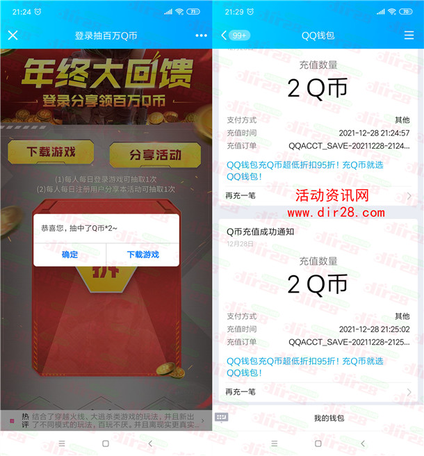 使命召唤手游年终大回馈瓜分百万Q币 亲测中4个Q币秒到