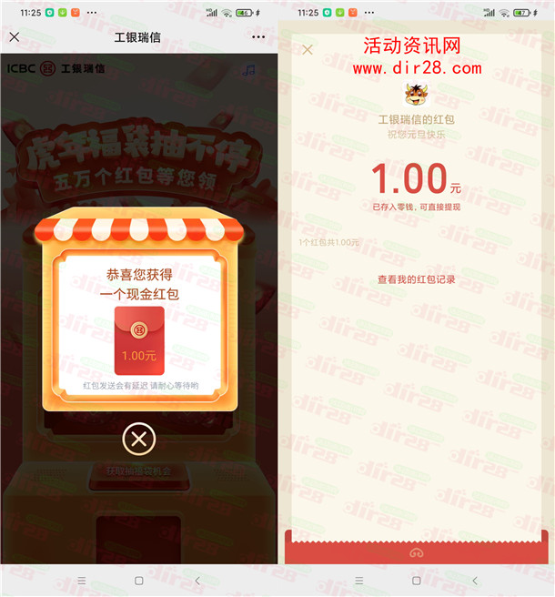 工银微财富微信虎年福袋抽不停抽5万个微信红包 亲测中1元