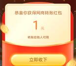 支付宝网商银行2个活动抽1-888元现金红包 亲测中5.1元