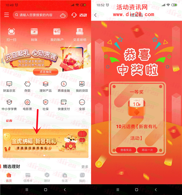 成都银行金虎纳福app登录领取10元手机话费 只需实名即可