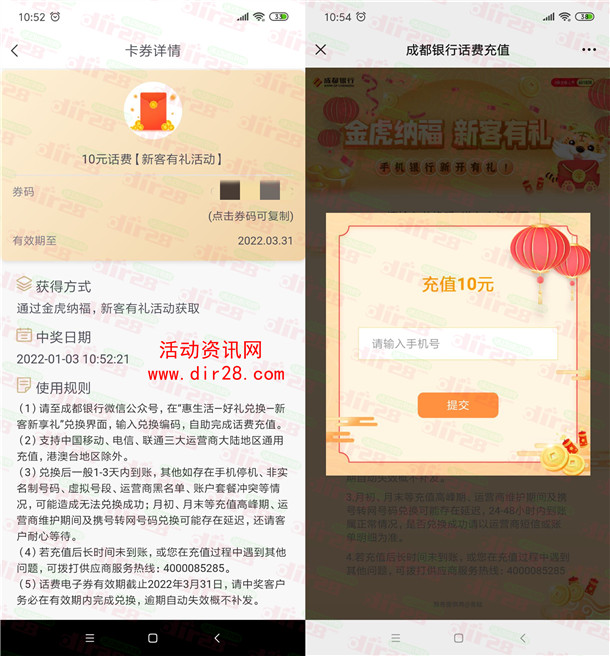 成都银行金虎纳福app登录领取10元手机话费 只需实名即可