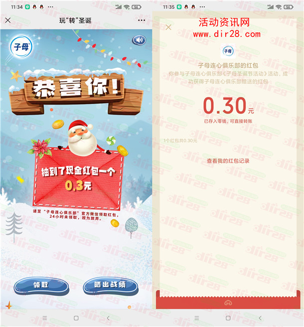 子母连心俱乐部闯关有力拼图抽0.3-1元微信红包 亲测中0.3元