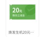 光大银行焕发生机签约礼领20元微信立减金 3个工作日到账