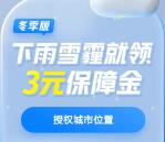 腾讯微保阳光保障金免费领3元微信红包 最新入口人人可参加