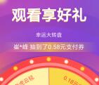 交通银行虎虎生财2个活动抽0.18-8.8元支付券 可扫收款码套