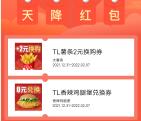 华莱士0元领香辣鸡腿汉堡+2元吃薯条 任意消费满1元可用