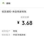 华安基金瑞气出击小游戏抽随机微信红包、实物 亲测中3.68元