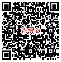 支付宝2个活动抽最高188元小荷包现金红包+花呗金 亲测中0.68元