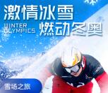 中国银行激情冰雪燃动冬奥兑换1-10元微信立减金 数量限量