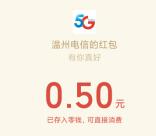 浙江三网手机号码简单领取0.5-66元微信红包 亲测中0.5元