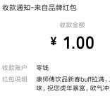 康师傅加康加年味点福袋抽320万个微信红包 亲测中1元推零钱