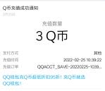 QQ飞车手游新一期登录抽2-100个Q币 亲测中3个Q币秒到账