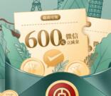 中银跨境GO分享好友领取600元微信立减金 亲测40元秒到账