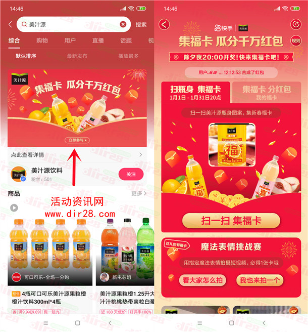 快手APP美汁源集福卡瓜分1000万元现金红包 1月31日瓜分