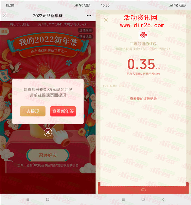 甘肃联通2022元旦新年签抽0.3-55.5元微信红包 亲测中0.35元