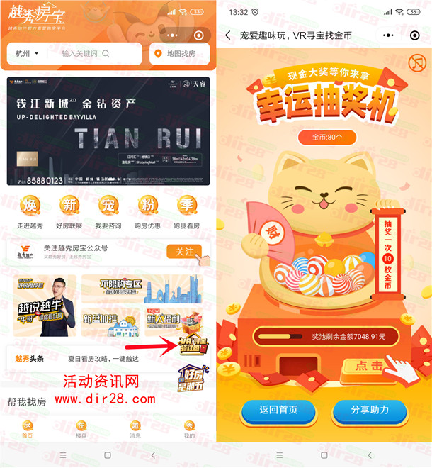 越秀房宝宠爱趣味玩VR找金币抽10万元微信红包 亲测中0.5元