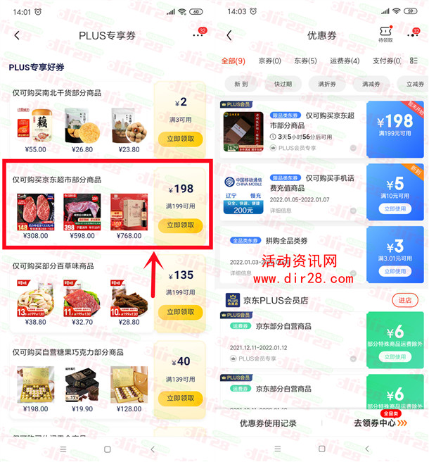 京东PLUS会员免费领满199减198元券 可买京东超市商品抵扣