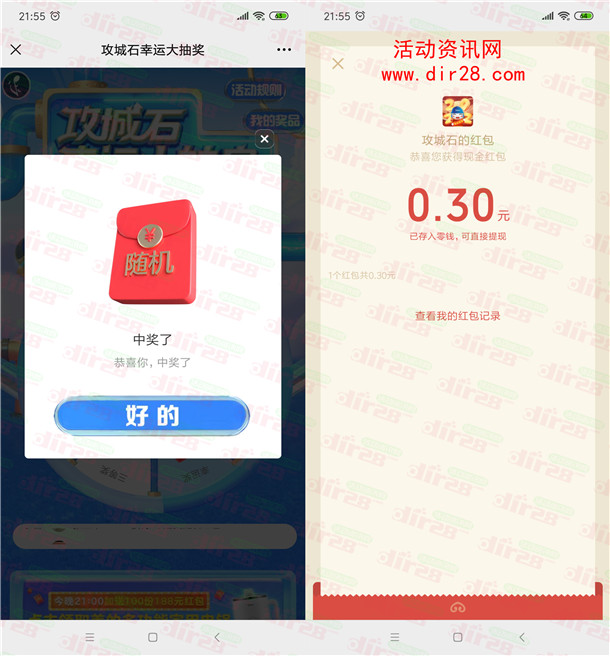 攻城石和腾讯微保2个活动抽0.3-188元微信红包 亲测中0.3元