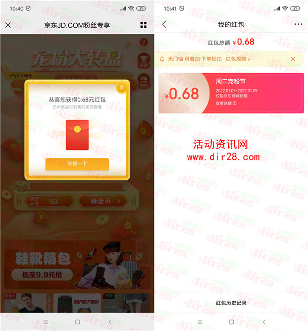 京东宠粉大转盘活动抽0.68-0.88元无门槛红包 亲测中0.68元