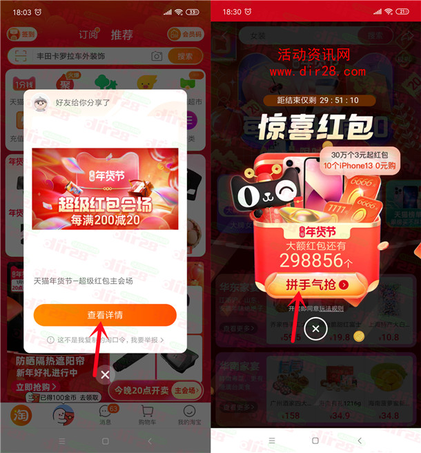 今晚18点30整淘宝年货节超级红包加码 可直接领3元以上红包