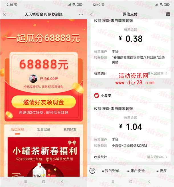 山东小罐茶添加企业微信分享瓜分6.8万元微信红包 亲测1.04元