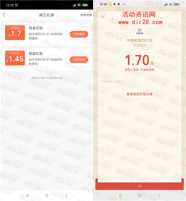 中欧财富小程序虎年转转赚抽1-1888元微信红包 亲测中3.15元