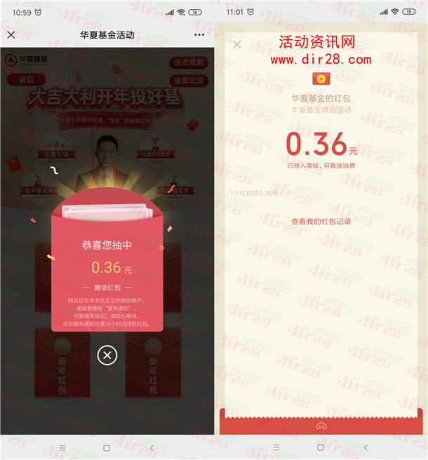 华夏基金开年投好基答题抽随机微信红包 亲测中0.36元