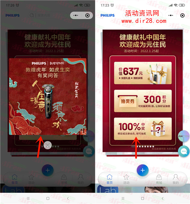 飞利浦健康生活2个活动抽腾讯视频会员周卡 亲测秒到账