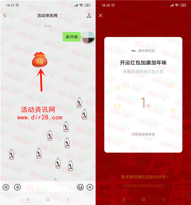 康师傅加康加年味点福袋抽320万个微信红包 亲测中1元推零钱