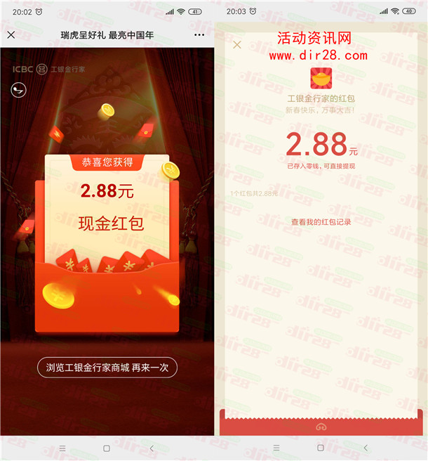 工银金行家瑞虎呈好礼小游戏抽随机微信红包 亲测中2.88元