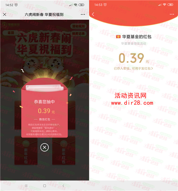 华夏基金六虎闹新春许愿高概率抽微信红包 亲测中0.39元
