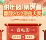 天目新闻拼年画集虎福抽1-2022元现金红包 可提现支付宝