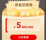 中国银行必中2-99元微信立减金 亲测中2元秒到 每天限量