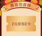 云缴费虎年抓福袋抽2-50元京东卡、视频会员 亲测中6元秒到